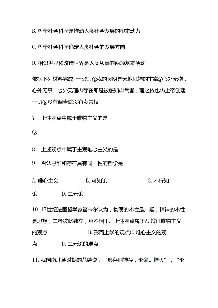 哲学与生活100道选择题.docx_第3页