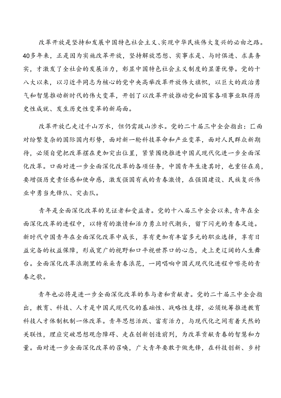 共8篇2024年专题学习二十三中全会公报的研讨发言、心得体会.docx_第3页
