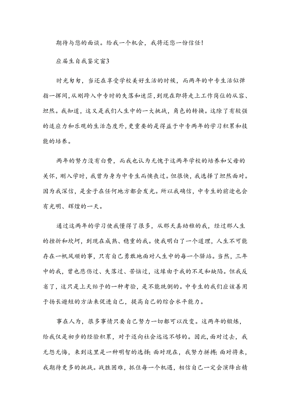 应生自我鉴定（35篇）.docx_第1页