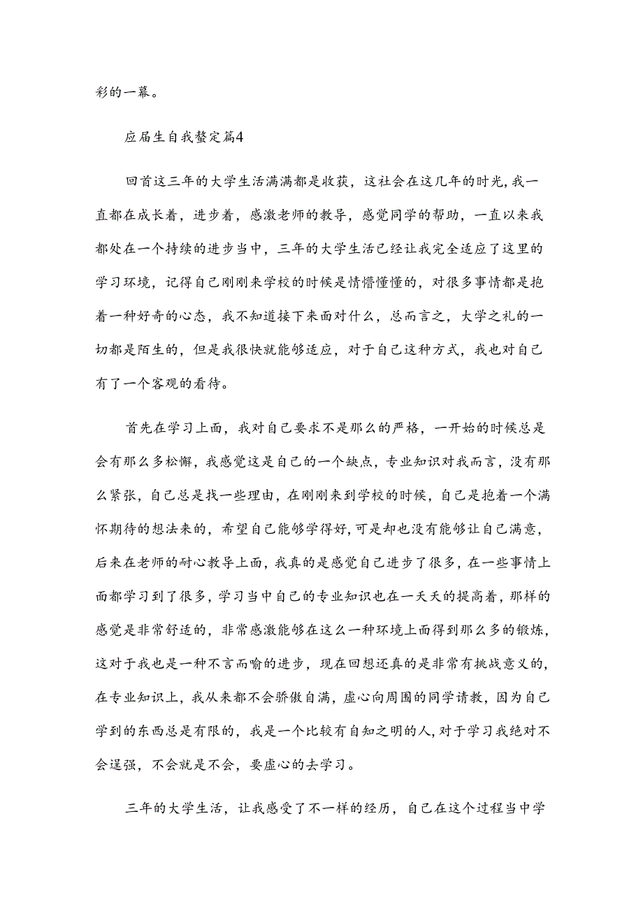 应生自我鉴定（35篇）.docx_第2页