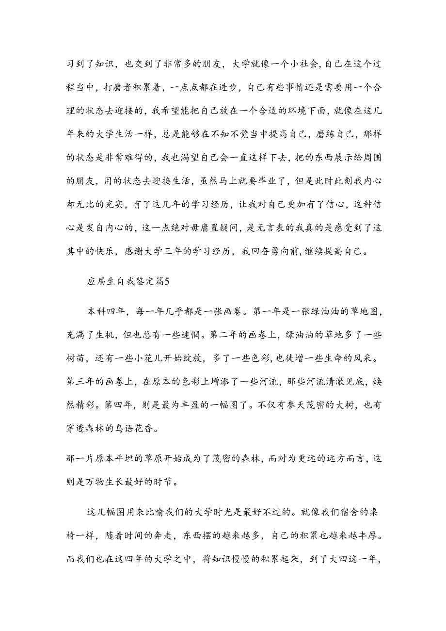 应生自我鉴定（35篇）.docx_第3页