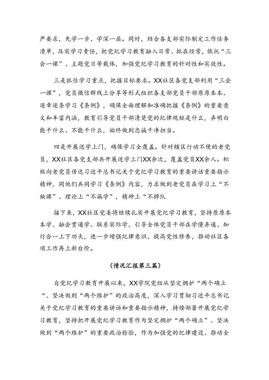 （10篇）关于学习2024年党纪专题教育阶段性工作总结附学习成效.docx_第3页