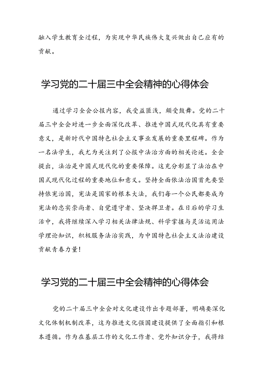 党员干部关于二十三中全会精神心得体会精选发言稿33篇.docx_第2页