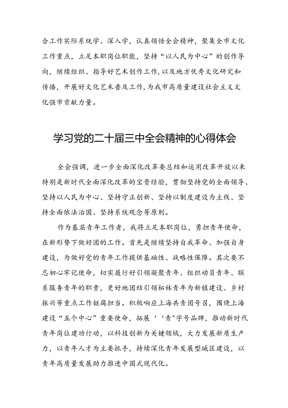 党员干部关于二十三中全会精神心得体会精选发言稿33篇.docx_第3页