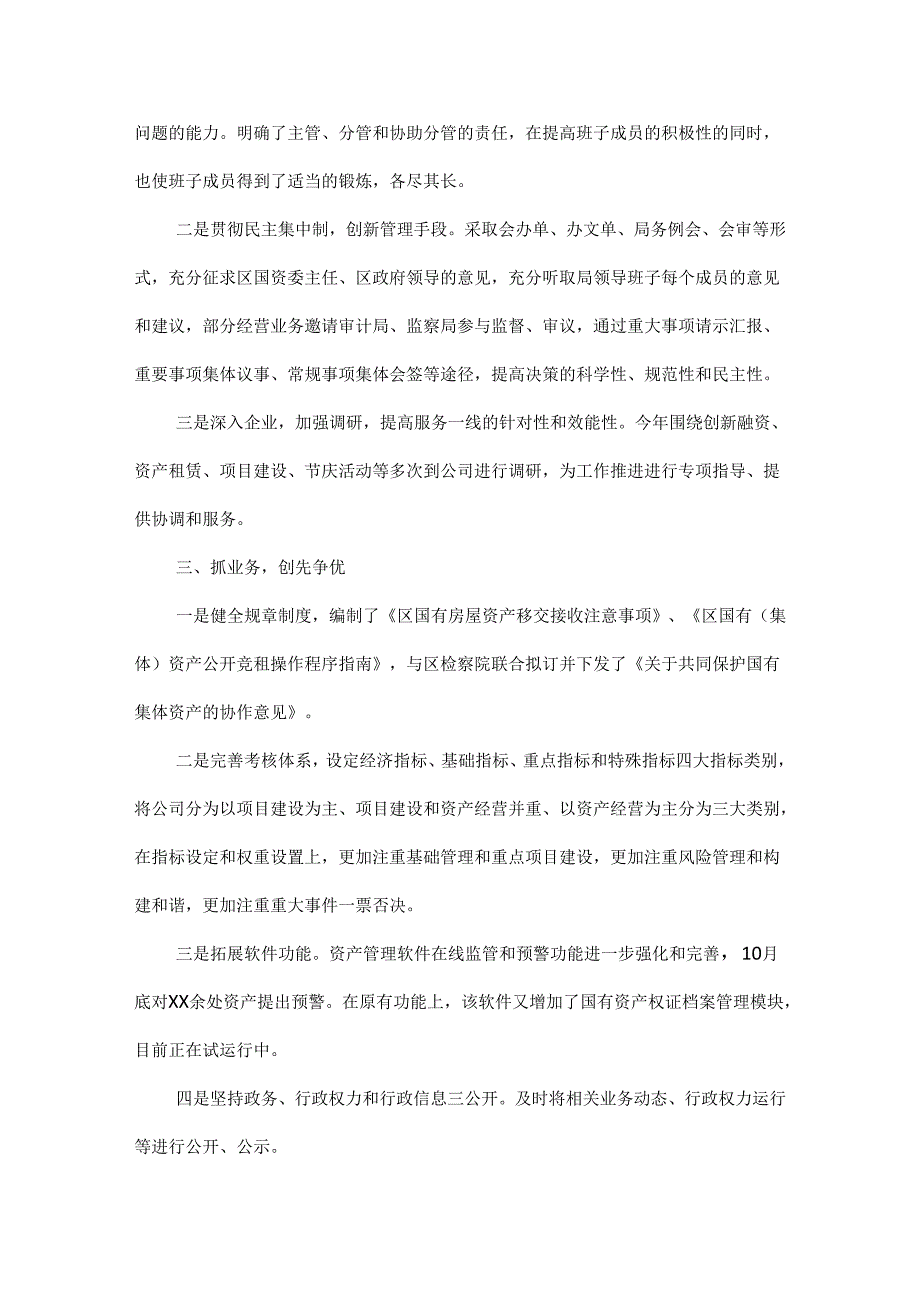 公司领导述职述廉报告范文两篇.docx_第2页