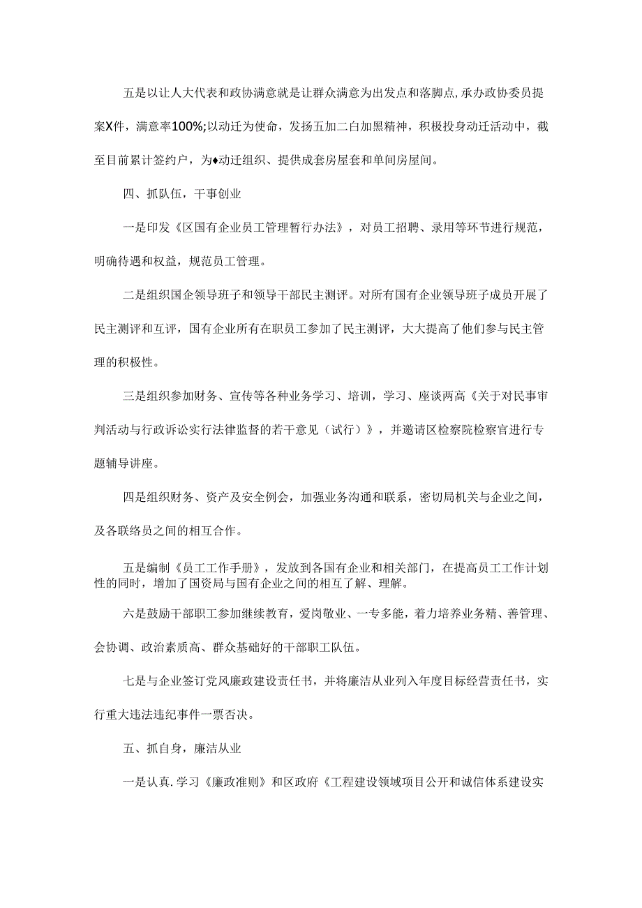 公司领导述职述廉报告范文两篇.docx_第3页