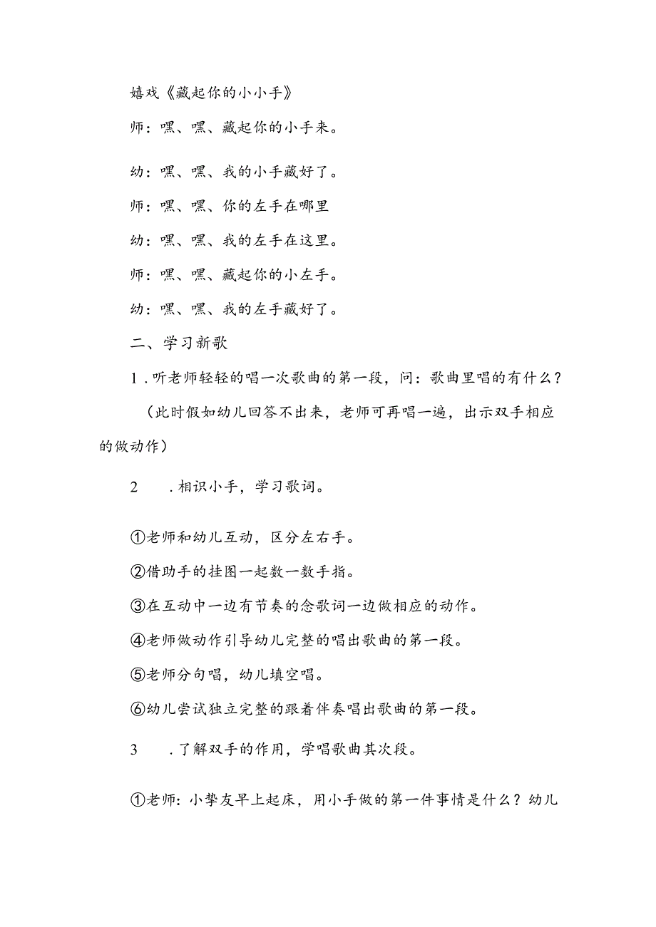 小班歌唱活动《我的小小手》.docx_第2页