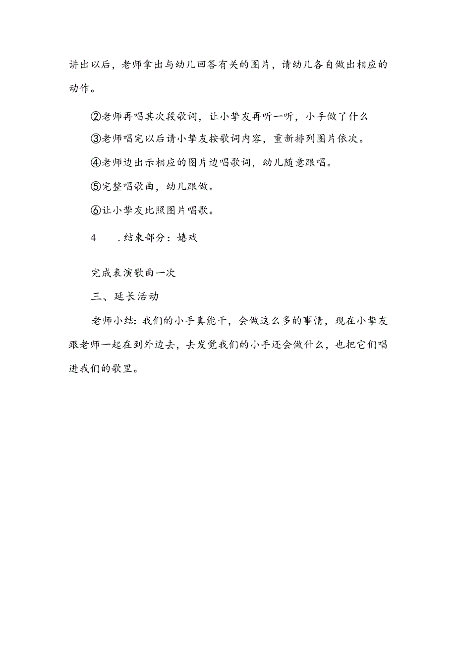 小班歌唱活动《我的小小手》.docx_第3页