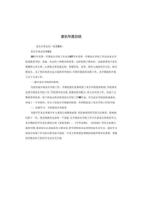 家长总结.docx
