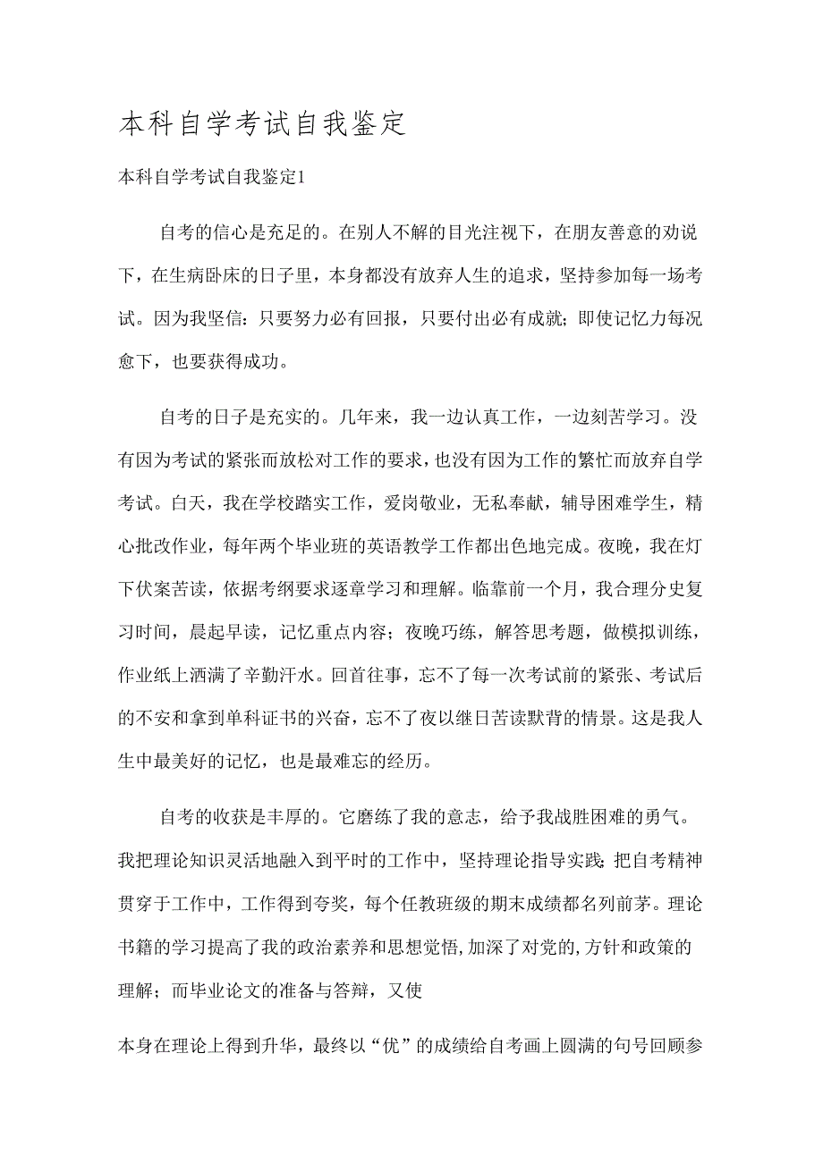 本科自学考试自我鉴定.docx_第1页