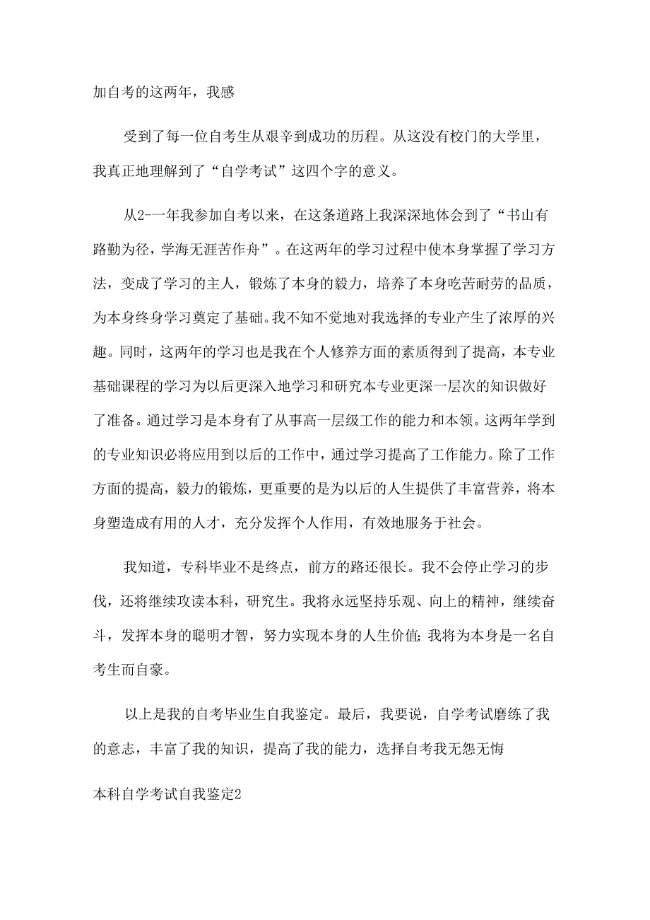 本科自学考试自我鉴定.docx_第2页