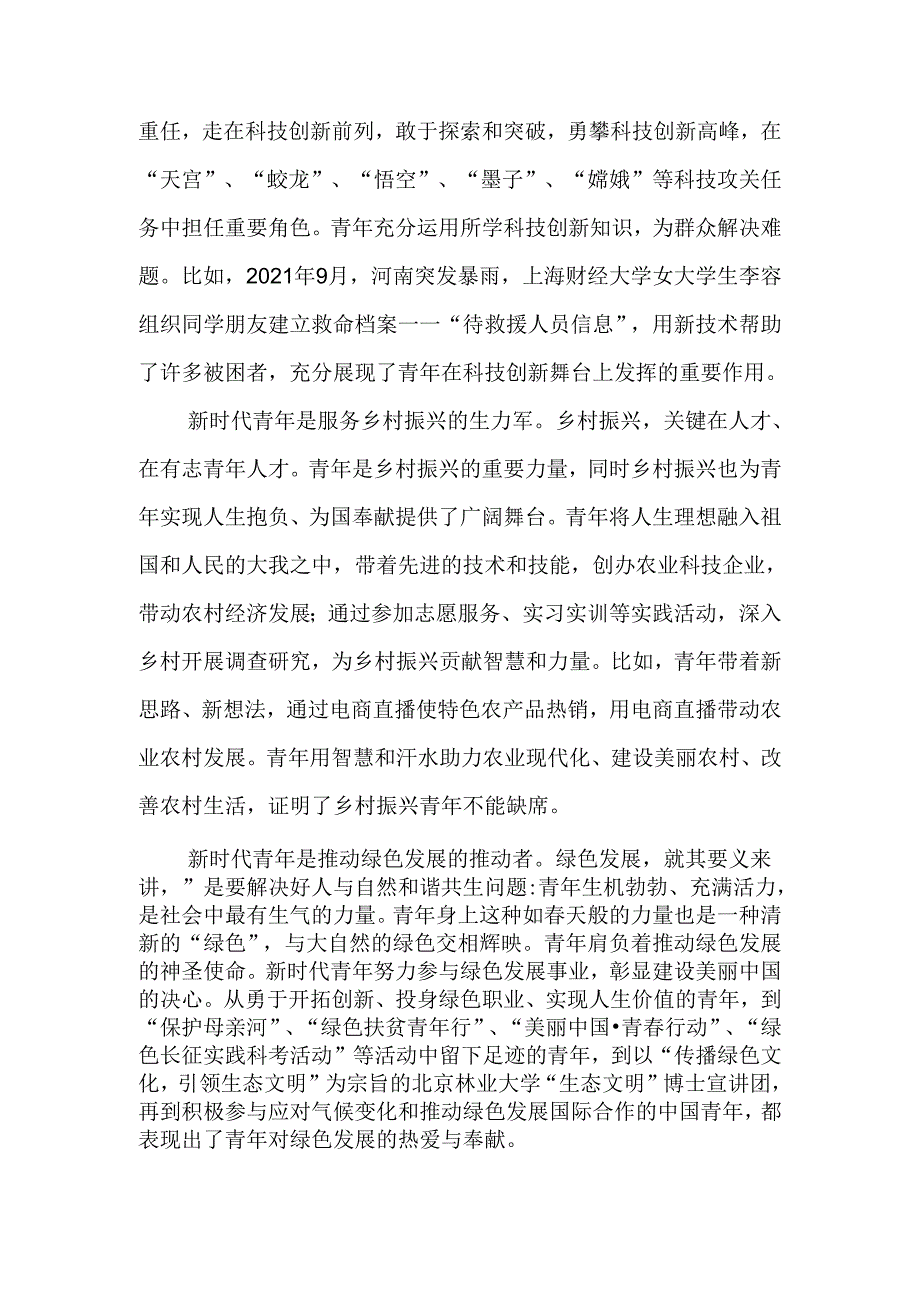 牢记殷切嘱托肩负起挺膺担当的青责任学习教育讲稿.docx_第2页