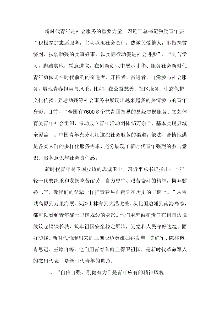 牢记殷切嘱托肩负起挺膺担当的青责任学习教育讲稿.docx_第3页