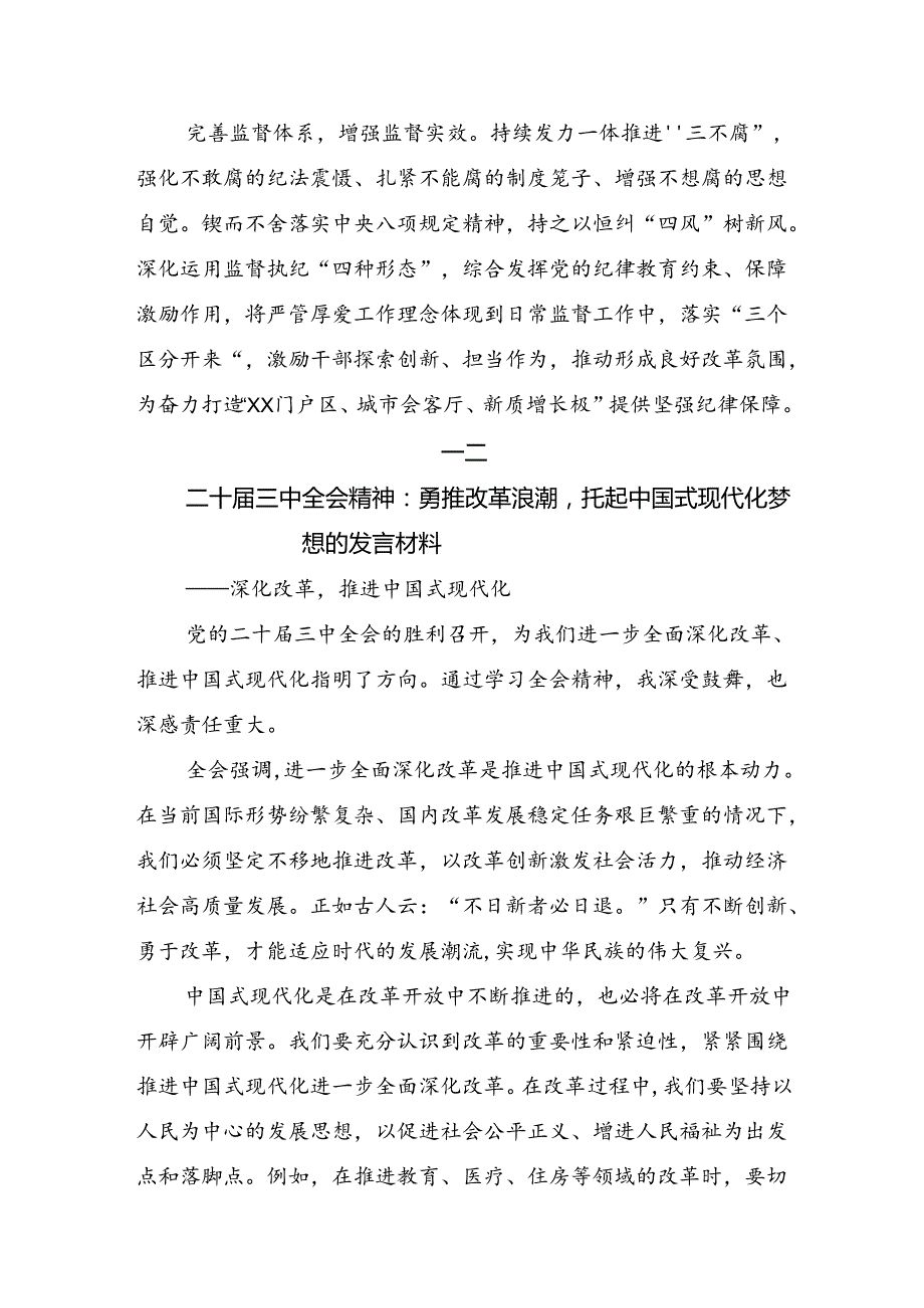 共8篇2024年传达学习党的二十三中全会公报交流发言材料、心得体会.docx_第2页