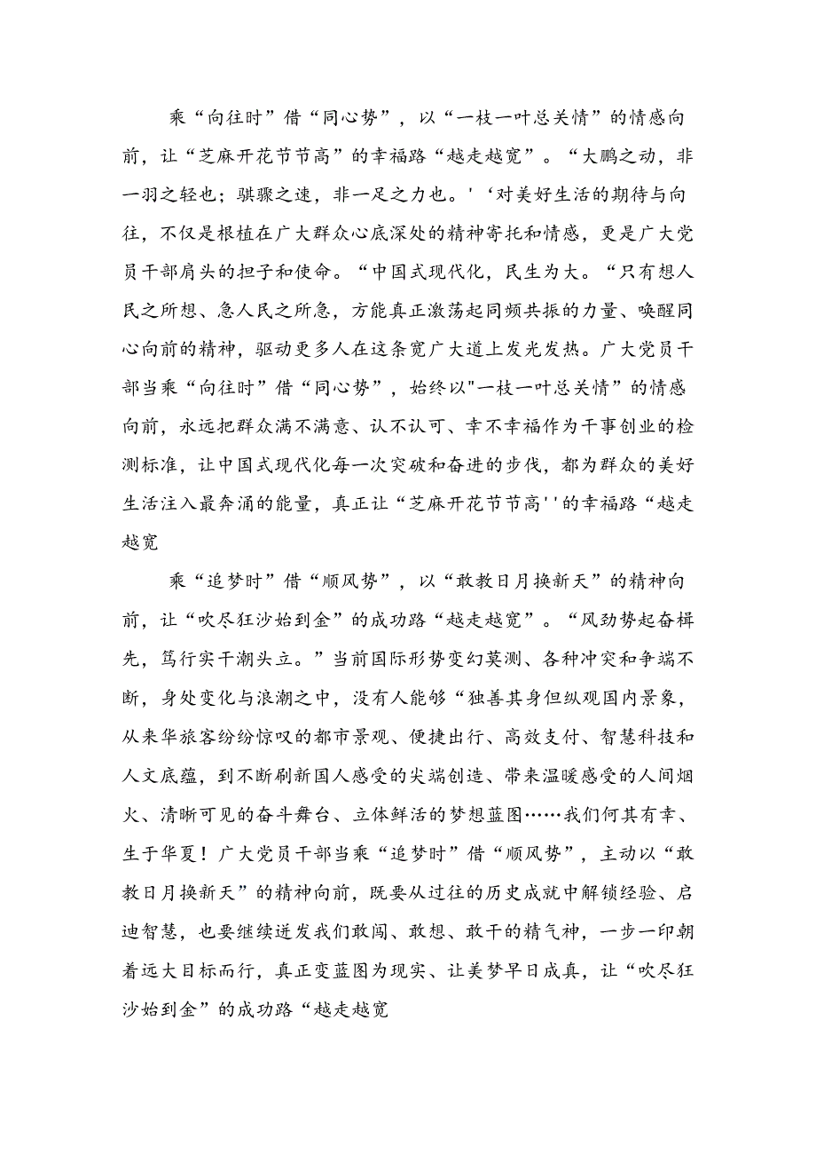 有关围绕2024二十三中全会精神——以全会精神为指引担当作为促发展发言材料（九篇）.docx_第2页
