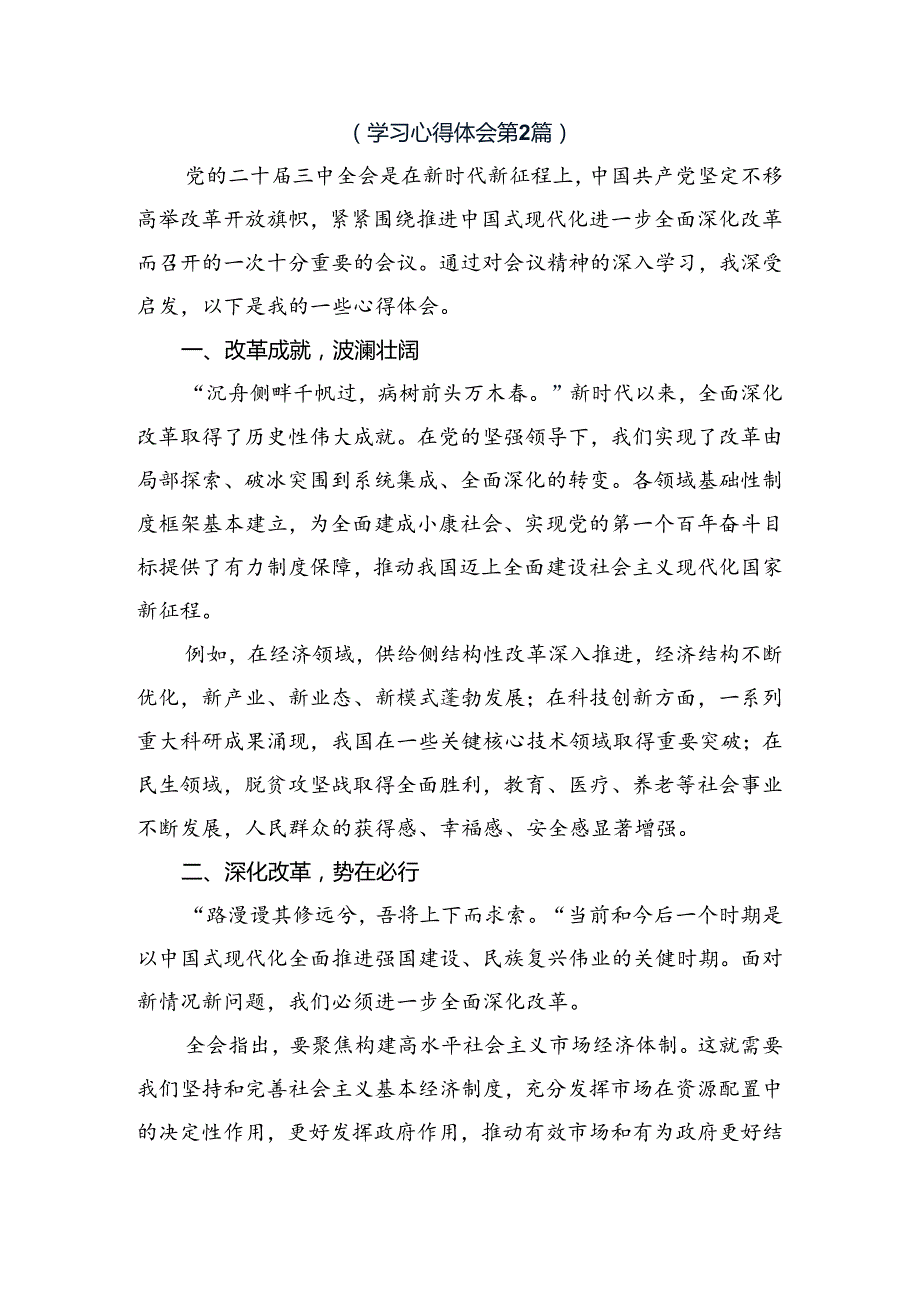 有关围绕2024二十三中全会精神——以全会精神为指引担当作为促发展发言材料（九篇）.docx_第3页