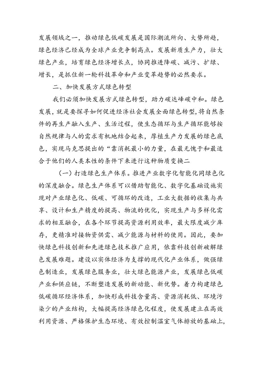 生态文明建设强调要求.docx_第3页