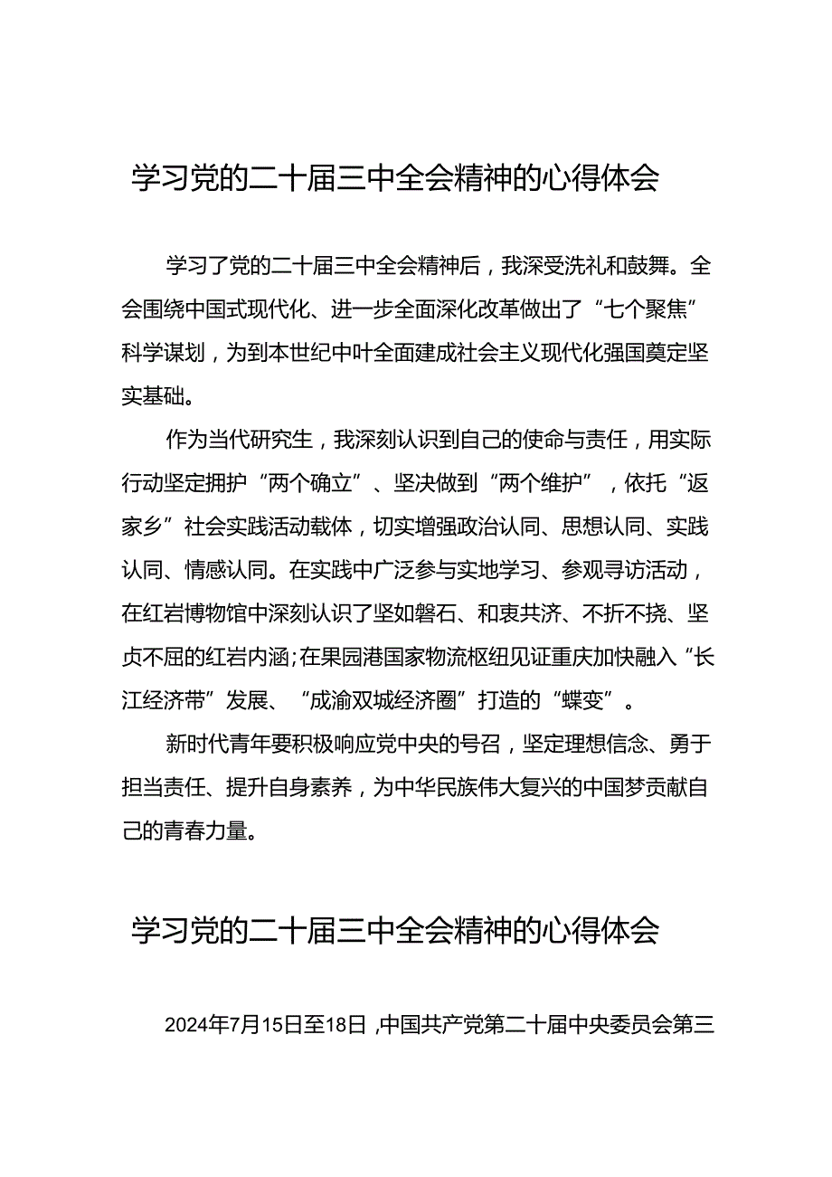 二十三中全会精神心得体会汇编42篇.docx_第1页