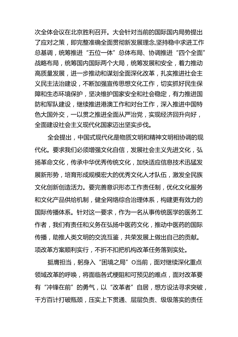 二十三中全会精神心得体会汇编42篇.docx_第2页