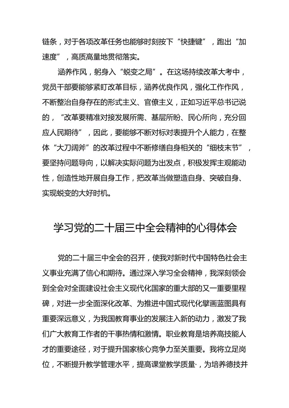 二十三中全会精神心得体会汇编42篇.docx_第3页
