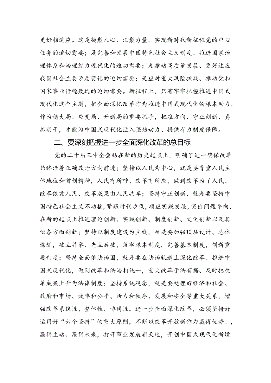 党的二十三中全会党课讲稿八篇.docx_第2页