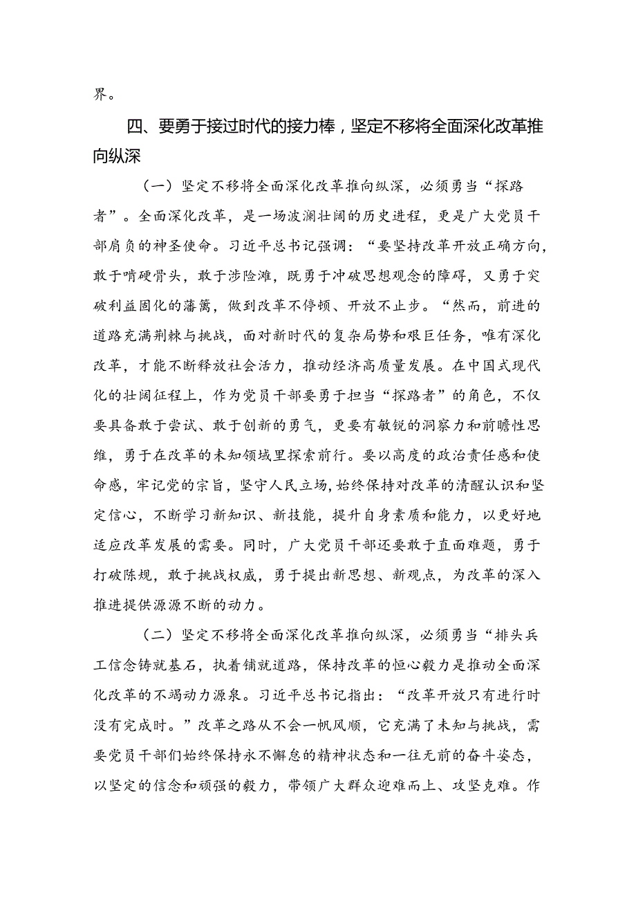党的二十三中全会党课讲稿八篇.docx_第3页