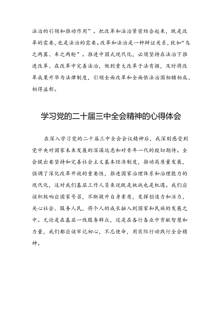 关于2024年党的二十三中全会精神的学习体会交流发言五十五篇.docx_第3页