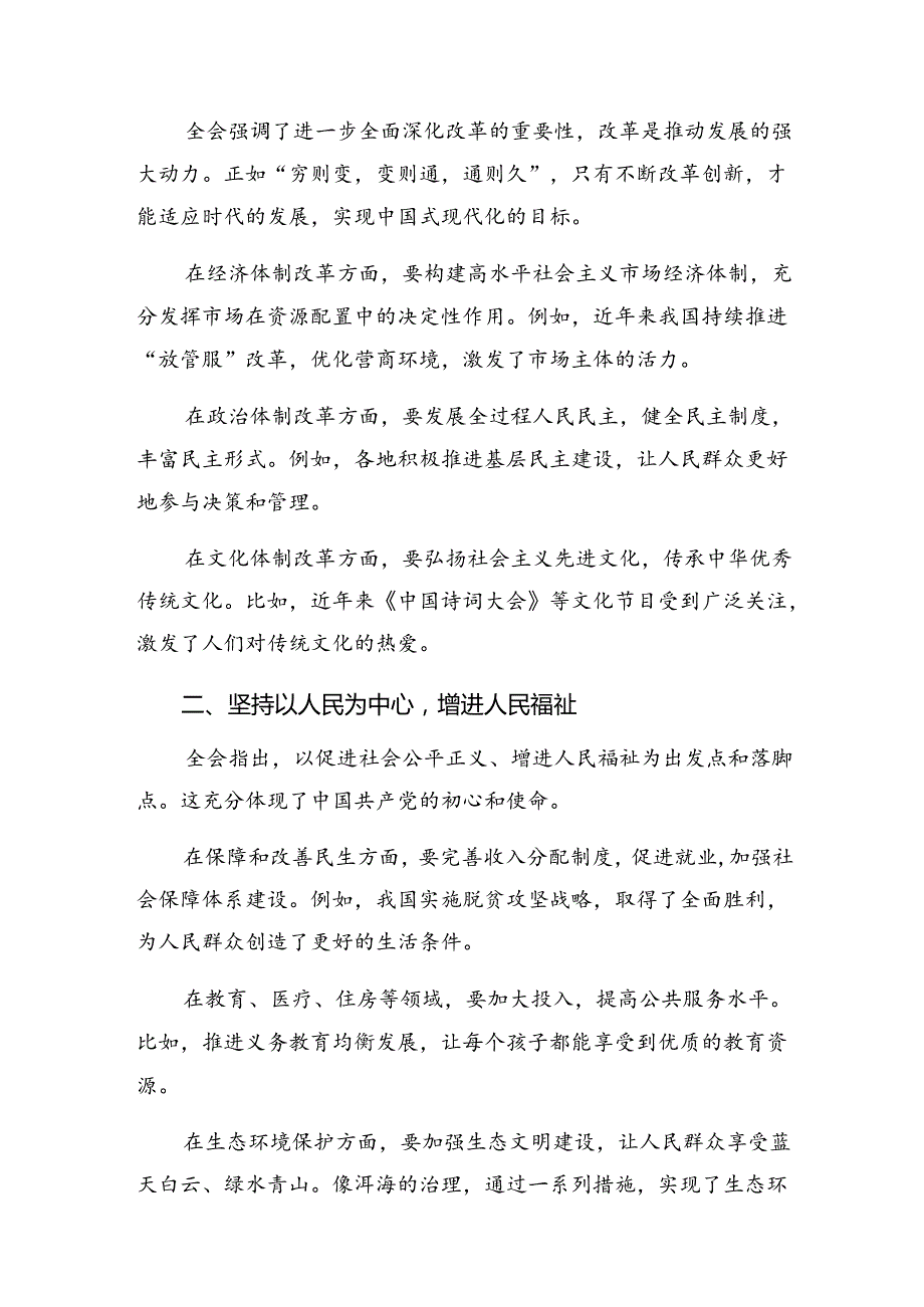 共八篇2024年《关于进一步全面深化改革、推进中国式现代化的决定》发言材料.docx_第3页