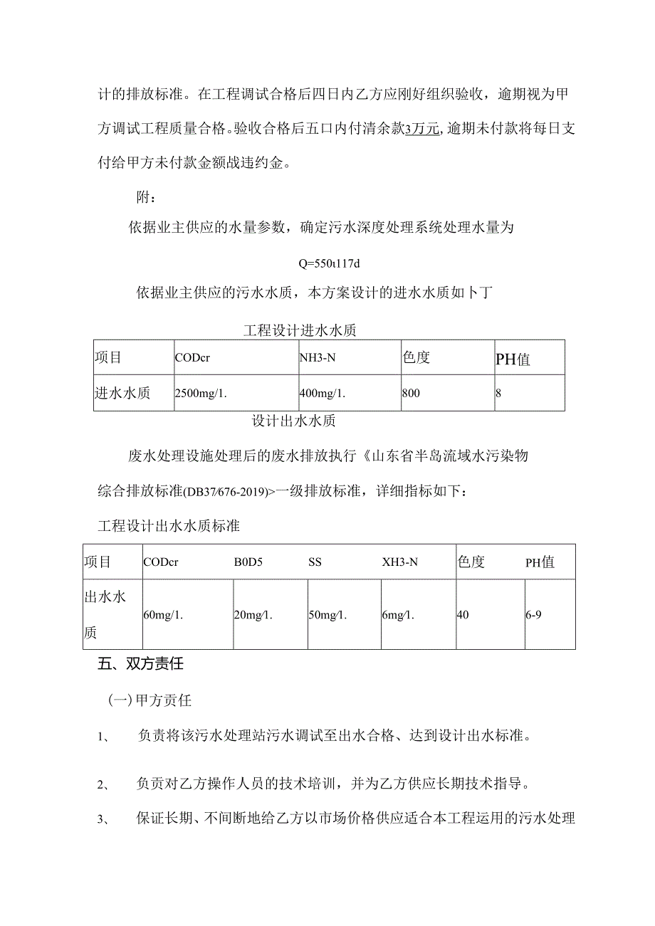 化工公司污水处理调试技术服务协议(1).docx_第2页