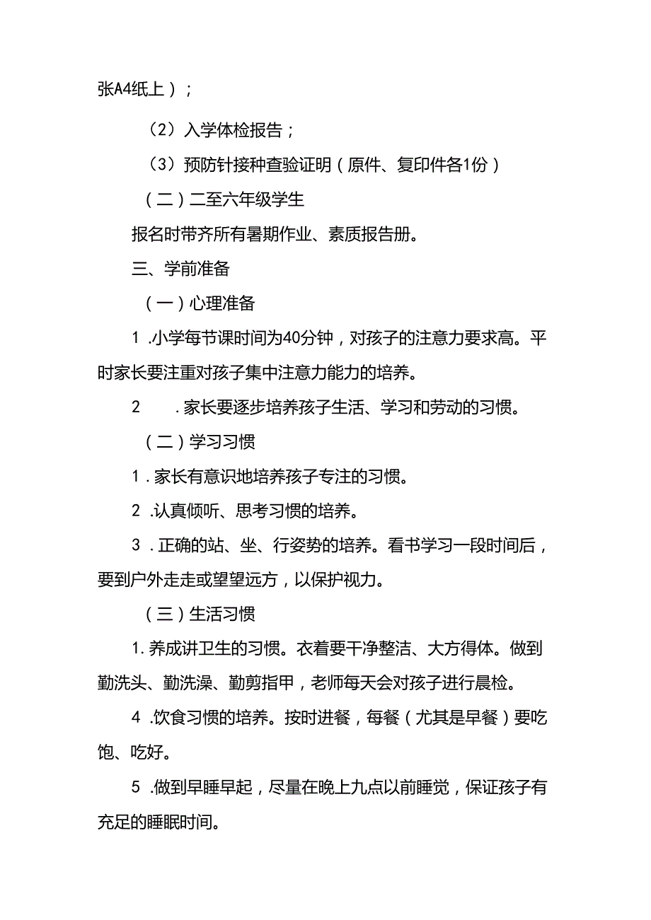 小学2024年季开学通知及温馨提示最新范文2篇.docx_第2页