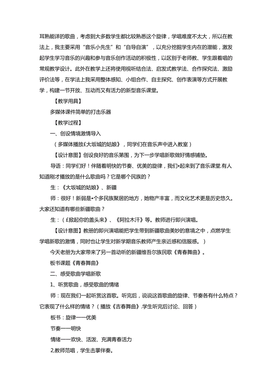 七年级音乐青舞曲教案（9篇）.docx_第2页