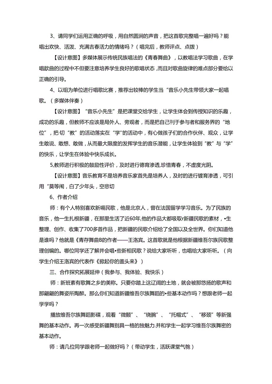 七年级音乐青舞曲教案（9篇）.docx_第3页