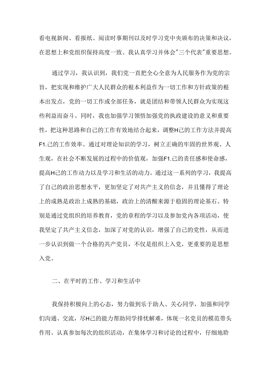 2024年大学生积极分子思想汇报（精选）.docx_第2页
