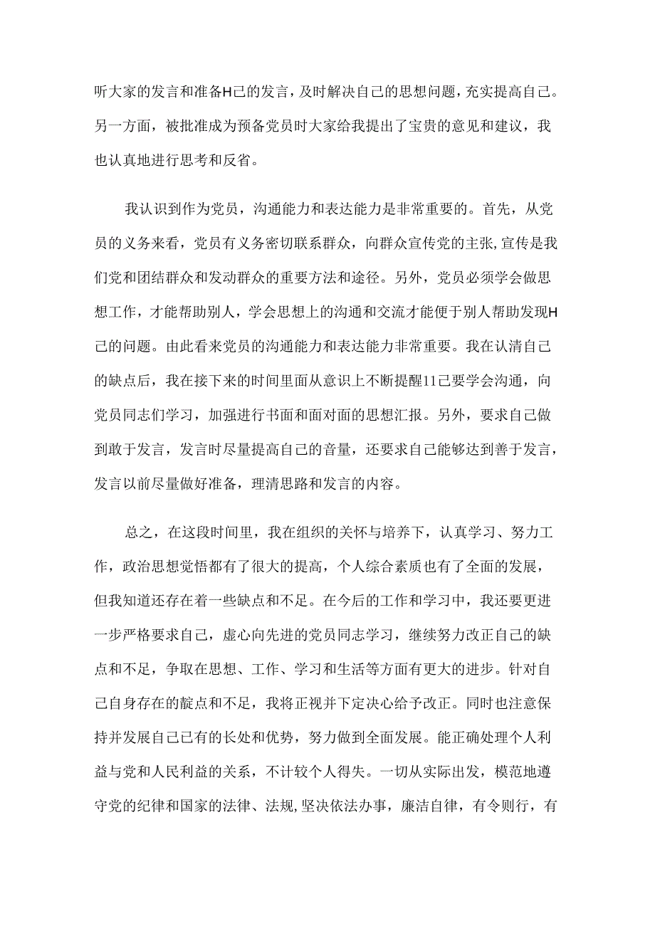 2024年大学生积极分子思想汇报（精选）.docx_第3页