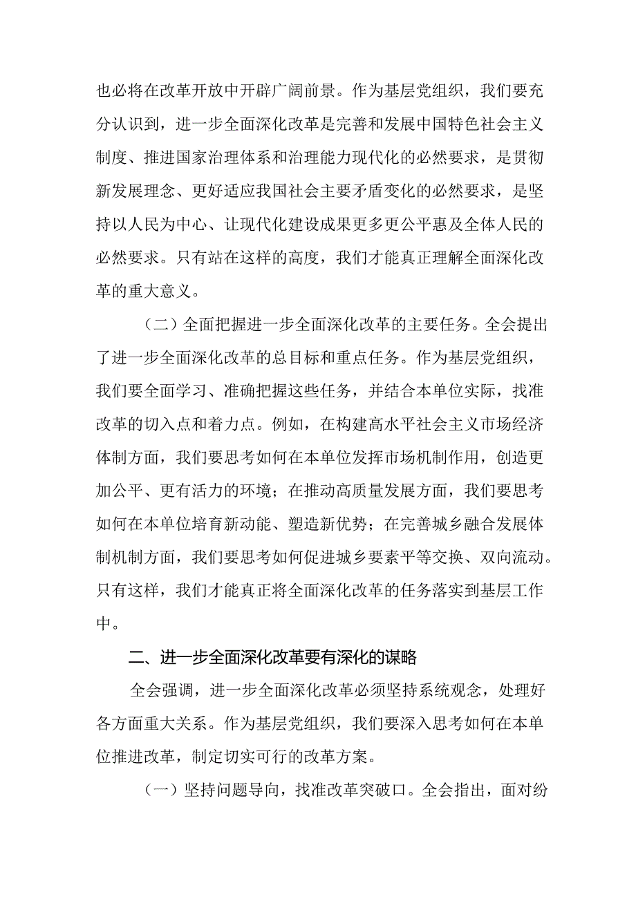 2024年进一步全面深化改革推进中国式现代化研讨交流发言心得体会十八篇.docx_第2页