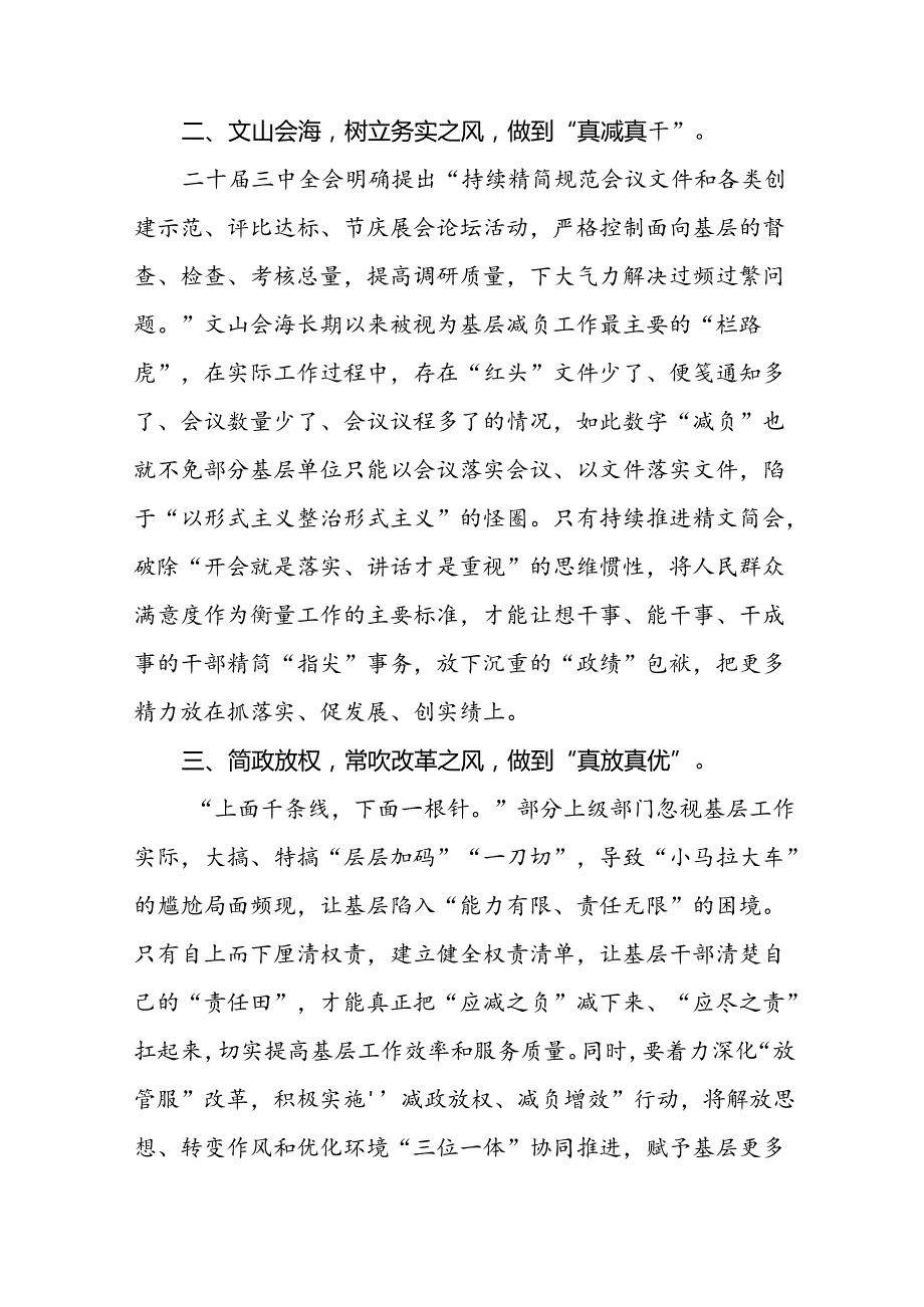 关于学习《整治形式主义为基层减负若干规定》专题培训的心得体会七篇.docx_第2页