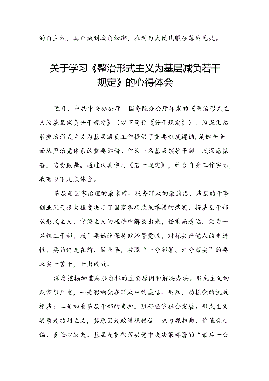 关于学习《整治形式主义为基层减负若干规定》专题培训的心得体会七篇.docx_第3页