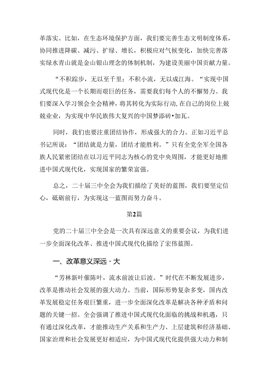 （多篇汇编）在关于开展学习2024年二十三中全会精神——全面深化改革的决心与信心交流研讨材料.docx_第2页