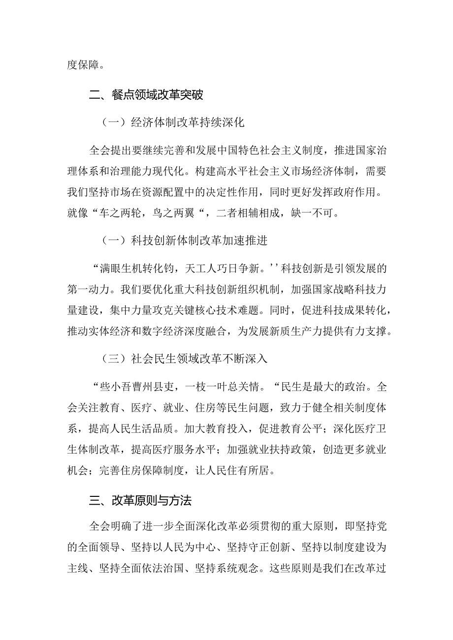 （多篇汇编）在关于开展学习2024年二十三中全会精神——全面深化改革的决心与信心交流研讨材料.docx_第3页