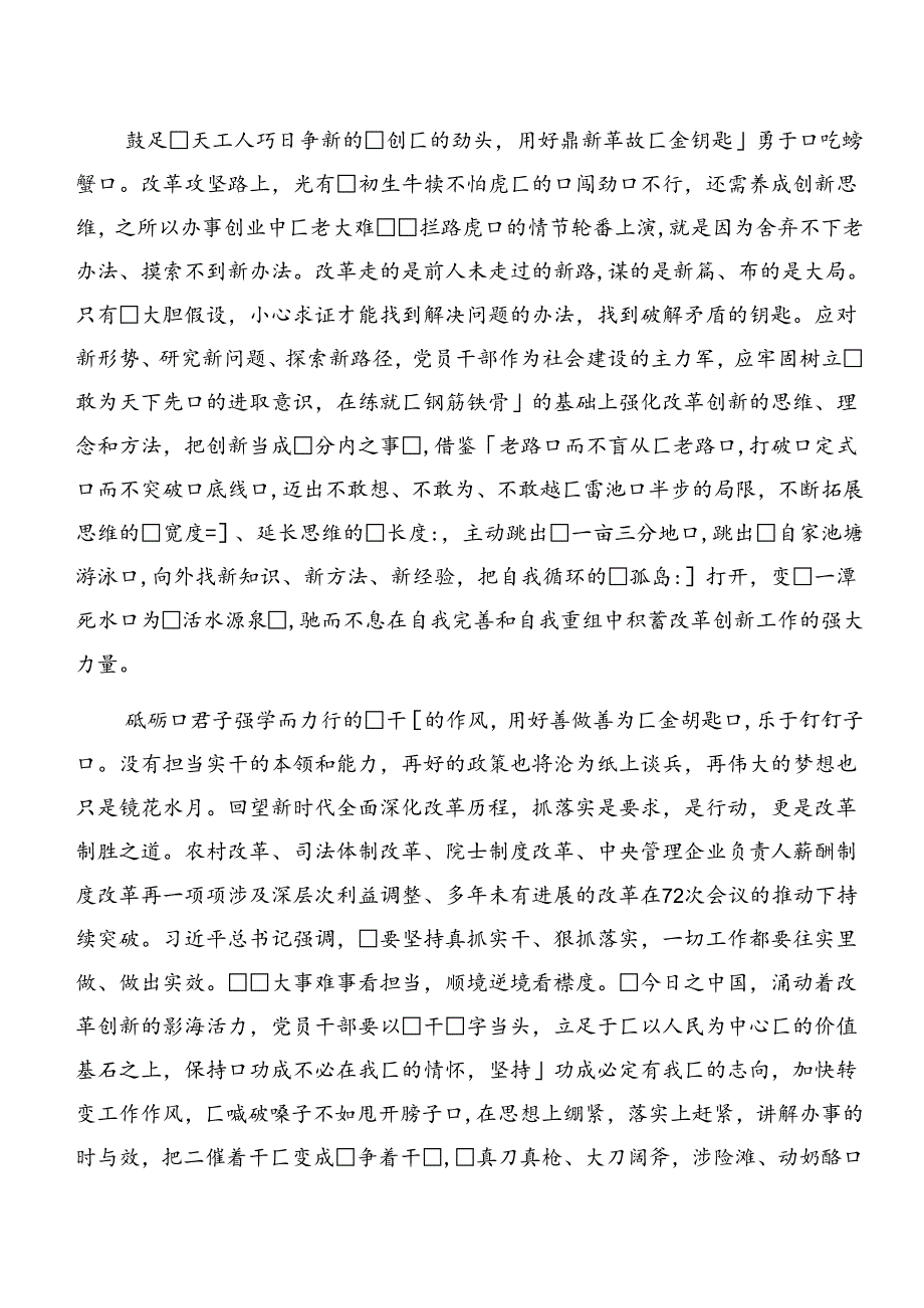 2024年党的二十三中全会精神的心得体会、研讨材料.docx_第2页