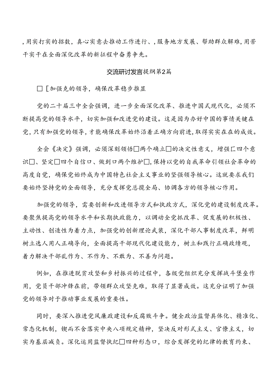 2024年党的二十三中全会精神的心得体会、研讨材料.docx_第3页