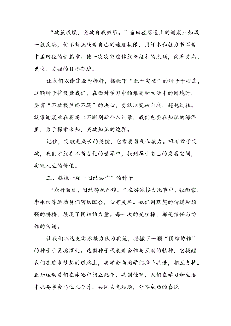 2024年中小学季开学典礼校长致辞 汇编6份.docx_第2页