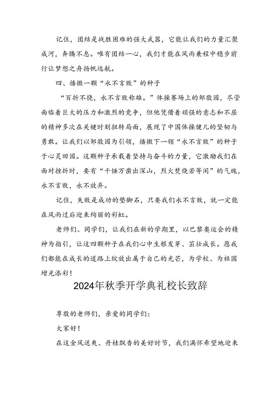 2024年中小学季开学典礼校长致辞 汇编6份.docx_第3页
