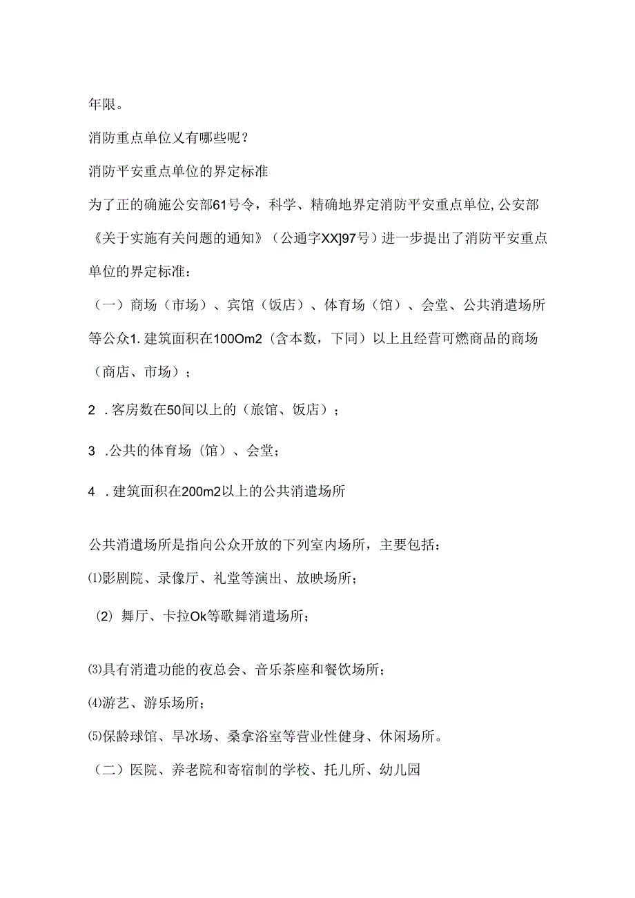 哪些单位可以给消防工作证明和报名表盖章.docx_第2页
