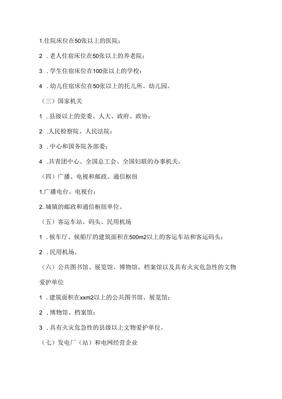 哪些单位可以给消防工作证明和报名表盖章.docx_第3页