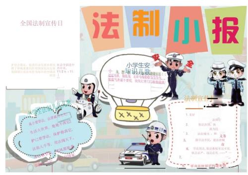 手抄报小报法制小报1.docx