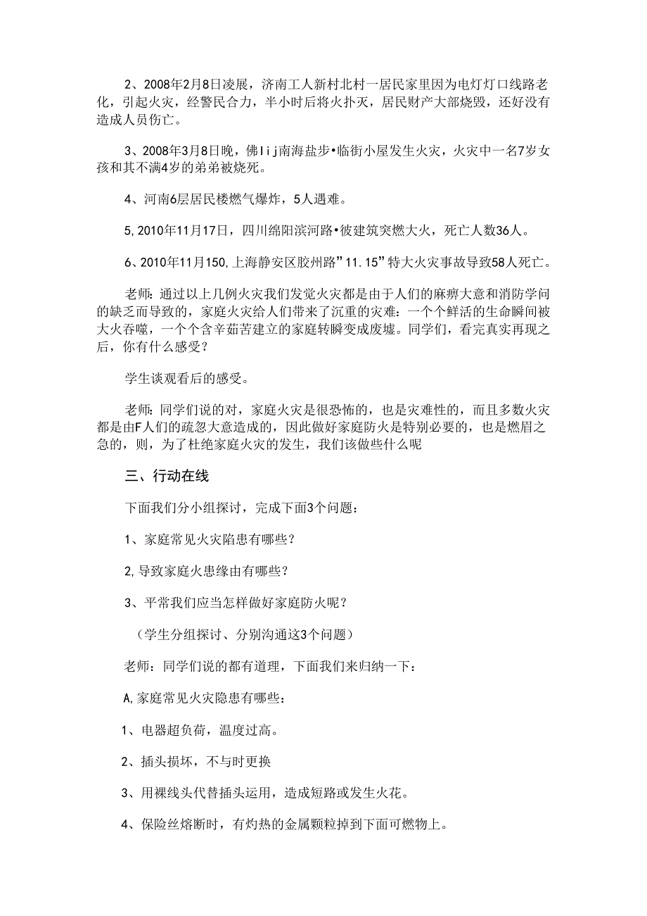 家庭防火安全教育教案正式.docx_第2页