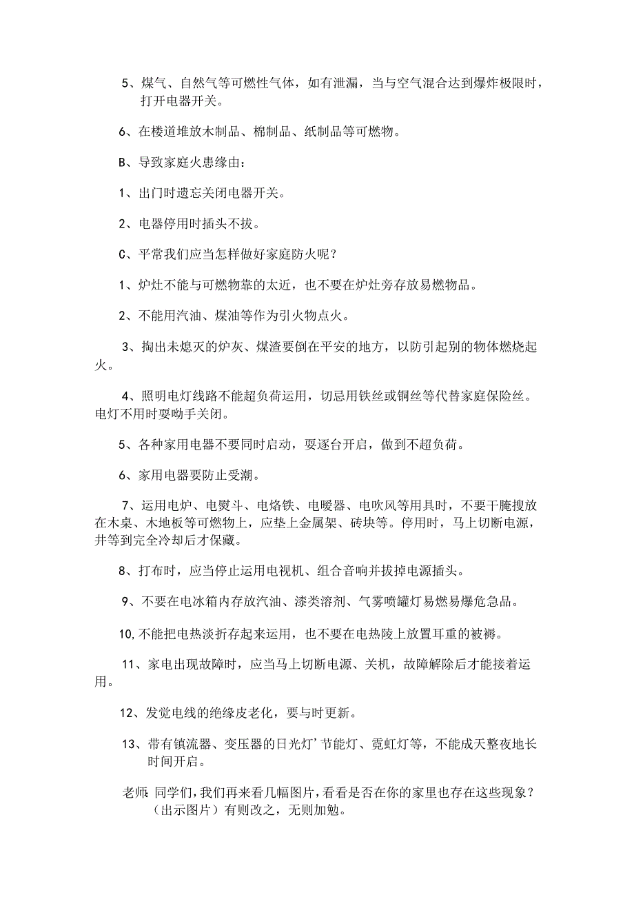 家庭防火安全教育教案正式.docx_第3页