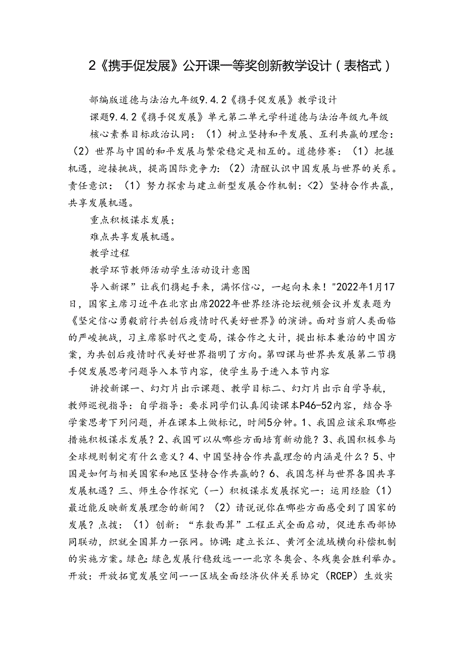 2《携手促发展》公开课一等奖创新教学设计(表格式）.docx_第1页
