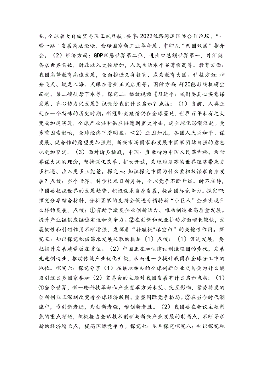 2《携手促发展》公开课一等奖创新教学设计(表格式）.docx_第2页